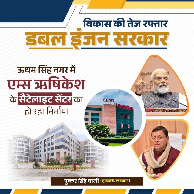 We are determined to ensure high level health facilities to the people of the state: Dhami