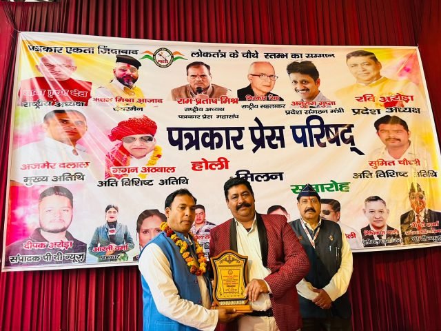 Holi Milan ceremony celebrated with enthusiasm under the banner of Press Council.