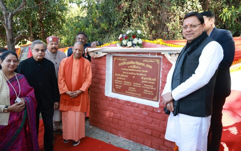 UP CM Yogi Adityanath and Uttarakhand CM Dhami inaugurated the new construction, beautification work of Government Primary School Thangar and Gram Panchur Barat Ghar under Yamkeshwar development block of Pauri district.