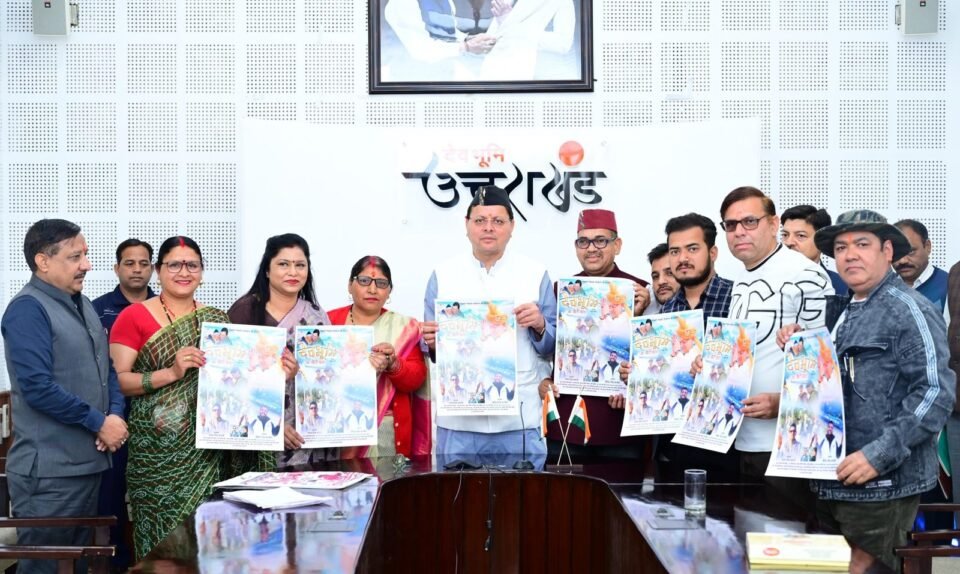 Chief Minister released the song album of Devbhoomi Ma Auli Bahar