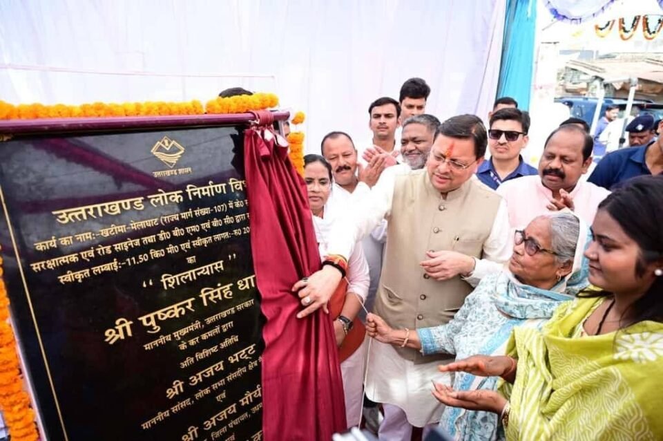 The Chief Minister laid the foundation stone for the reconstruction of the Khatima Melaghat road at a cost of Rs 20.89 crore.