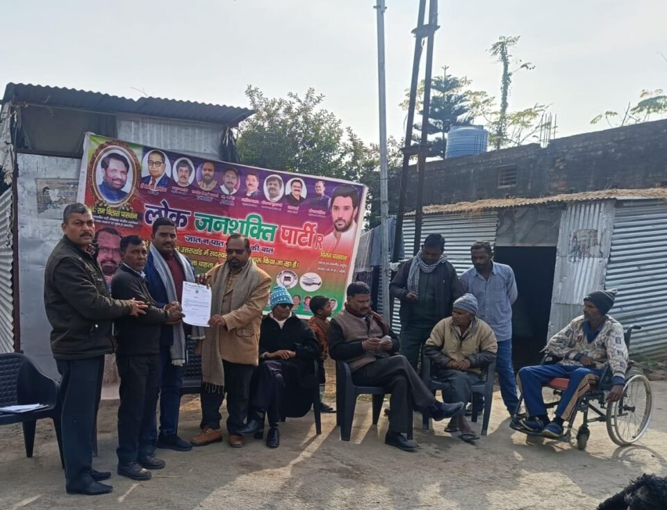 A meeting of the Lok Janshakti Party (Ram Vilas) was held in Udhiya Bagh village, Vikas Nagar.