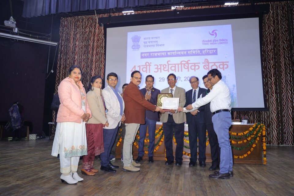 The 41st meeting of the Town Official Language Implementation Committee, Haridwar, concluded, and THDC was awarded the first prize under the Town Official Language Implementation Committee's Vaijayanti Scheme.