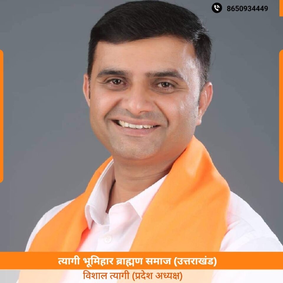 Vishal Tyagi has been given an important responsibility in the national executive committee of the Tyagi Bhumihar Brahmin community.