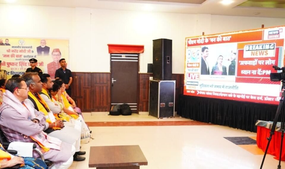 CM Dhami Listened to the 132nd Episode of ‘Mann Ki Baat’ and Shared His Thoughts with Public Representatives.