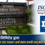 A significant decision by UJVN Limited to implement energy efficiency measures and the ISO 50001 Energy Management System.