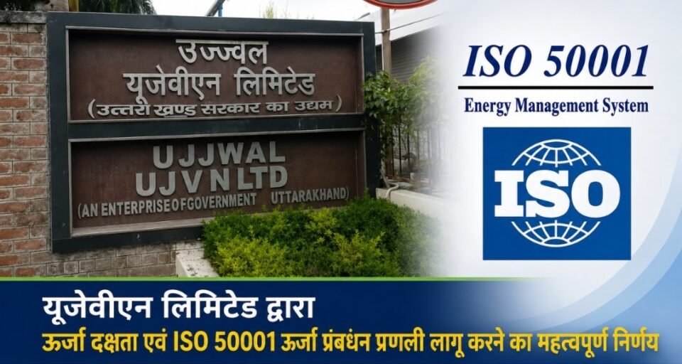 A significant decision by UJVN Limited to implement energy efficiency measures and the ISO 50001 Energy Management System.