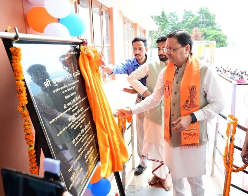 Chief Minister Dhami inaugurated a state-of-the-art MRI machine in Champawat.