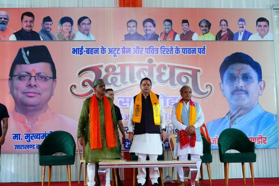 Chief Minister Dhami reiterates the resolve to honor and empower women on the occasion of Raksha Bandhan.