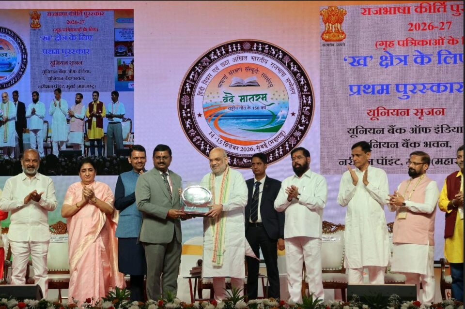 Union Bank of India receives the first prize for its in-house magazine ‘Union Srijan’ at the 6th All India Official Language Conference.