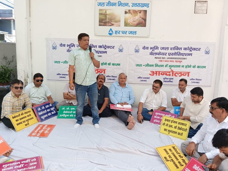 Contractors associated with the Devbhoomi Jal Shakti Contractor Welfare Association have launched an indefinite strike at the SWSM office on Inder Road, Dehradun.